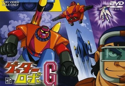 Cover for Nagai Go · Getter Robot G Vol.2 (MDVD) [Japan Import edition] (2021)