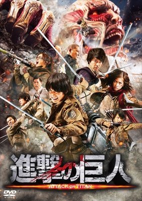 (Japanese Movie) · Attack on Titan (MDVD) [Japan Import edition] (2016)