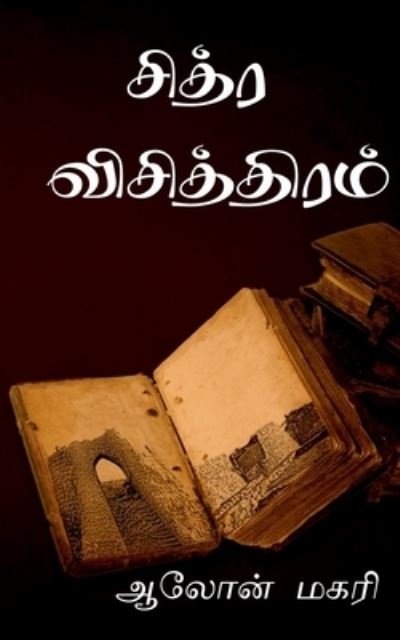 Cover for Repro Books Limited · Chitra Vichithiram / À®šà®¿à®¤à¯à®° À®µà®¿à®šà®¿à®¤à¯à®¤à®¿à®°à®®à¯ (Taschenbuch) (2021)