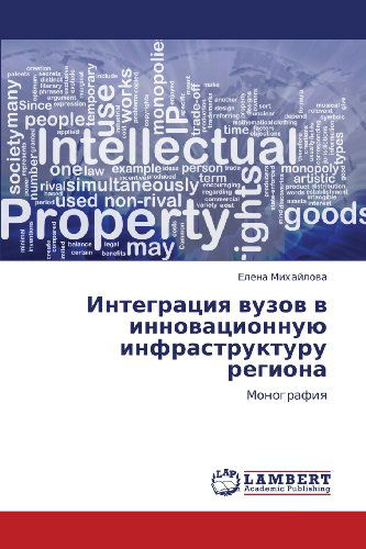 Cover for Elena Mikhaylova · Integratsiya Vuzov V Innovatsionnuyu Infrastrukturu Regiona: Monografiya (Paperback Book) [Russian edition] (2012)