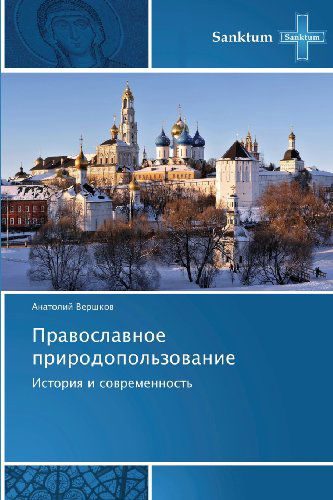 Cover for Anatoliy Vershkov · Pravoslavnoe Prirodopol'zovanie: Istoriya I Sovremennost' (Paperback Book) [Russian edition] (2013)