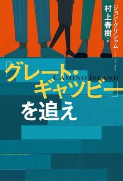 Cover for John Grisham · Camino Island (Gebundenes Buch) (2020)