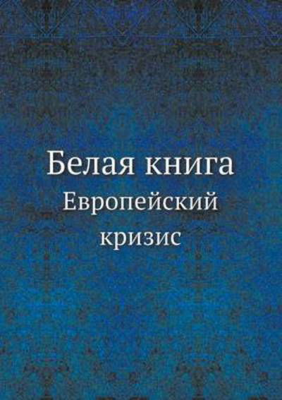 Cover for Kollektiv Avtorov · Belaya Kniga Evropejskij Krizis (Paperback Book) [Russian edition] (2019)