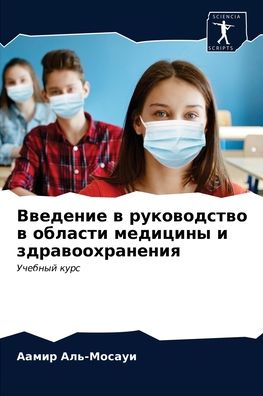 Cover for ????? ???-?????? · ???????? ? ??????????? ? ??????? ???????&amp;#1099 (Paperback Book) (2021)