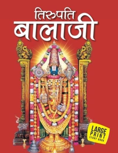 Tirupati Balaji - Sunita Pant Bansal - Książki - Om Books International - 9788187108412 - 3 stycznia 2009