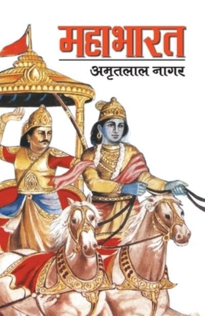 Cover for Amritlal Nagar · Mahabharat Katha (Paperback Book) (2018)