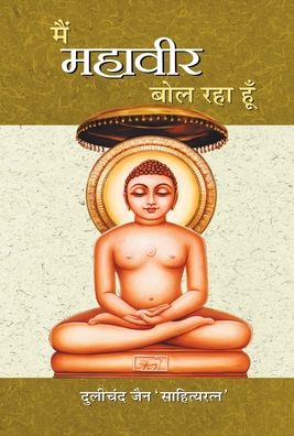 Cover for Dulichand jain · Main Mahaveer Bol Raha Hoon (Book) (2005)