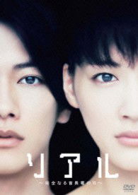 Cover for Sato Takeru · Real-kanzennaru Kubinaga Ryuu No Hi- (MDVD) [Japan Import edition] (2013)