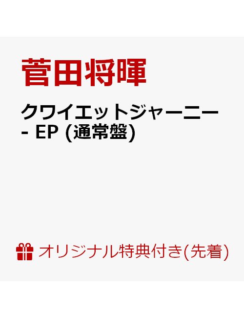 Cover for Suda Masaki · Quite Journey (CD) [Japan Import edition] (2022)