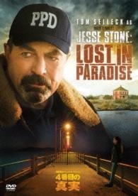Cover for Tom Selleck · Jesse Stone Lost in Paradise (MDVD) [Japan Import edition] (2016)