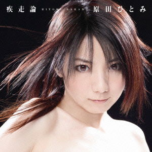 Cover for Harada Hitomi · Shissouron (CD) [Japan Import edition] (2013)