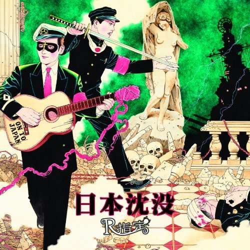 Cover for R-shitei · Nihon Chinbotsu (Version B) (CD) [Japan Import edition] (2012)