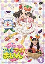 Cover for Kids · Cookin Idol I!my!main! 5 (MDVD) [Japan Import edition] (2010)