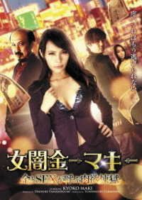 Cover for Maki Kyouko · Onna Yamikin-maki- Kane to Sex Ga Yobu Nikuyoku Rengoku (MDVD) [Japan Import edition] (2018)