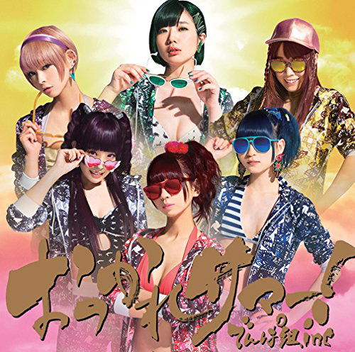 Otsukare Summer! <limited-a> - Dempagumi.inc - Music - TF - 4988061895413 - June 15, 2017