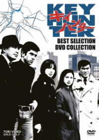 Cover for Tanba Tetsuro · Keyhunter Best Selection DVD Collection (MDVD) [Japan Import edition] (2021)