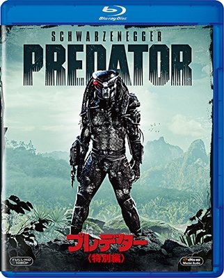 Cover for Arnold Schwarzenegger · Predator (MBD) [Japan Import edition] (2018)