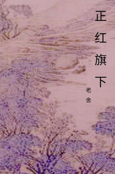 Cover for Cid Lao · Under the Red Flag (Paperback Bog) (2017)