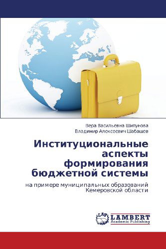 Cover for Vladimir Alekseevich Shabashev · Institutsional'nye Aspekty Formirovaniya Byudzhetnoy Sistemy: Na Primere Munitsipal'nykh Obrazovaniy Kemerovskoy Oblasti (Paperback Book) [Russian edition] (2012)