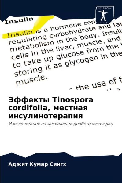 Cover for ????? ????? ????? · ??????? Tinospora cordifolia, ??????? ??????????????? (Paperback Book) (2021)
