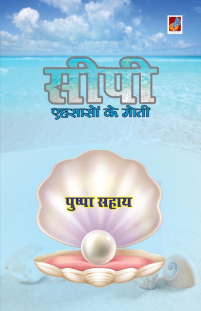 Cover for Pushpa Sahay · Ahsason ke moti (Pocketbok) (2020)