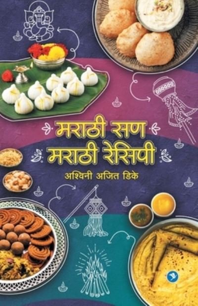 Cover for Aswini Dike · Marathi San Marathi Recipe (Pocketbok) (2021)