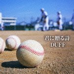 Cover for Duff · Kimi Ni Okuru Uta (CD) [Japan Import edition] (2012)