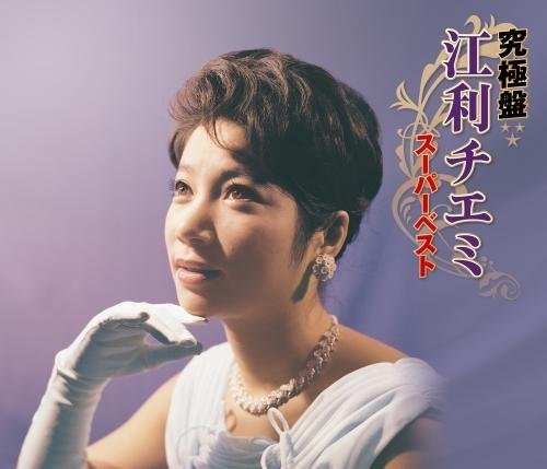 Cover for Eri. Chiemi · Kyuukyoku Ban Eri Chiemi -super Best- (CD) [Japan Import edition] (2018)