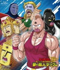 Cover for Yudetamago · Kinnikuman Ikkimi Blu-ray Yume No Choujin Tag Hen (MBD) [Japan Import edition] (2019)