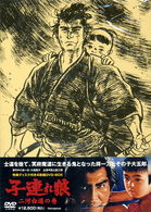 Cover for Wakayama Tomisaburo · Kozure Ookami Dvd-box Nisen Byakudou No Maki (MDVD) [Japan Import edition] (2008)