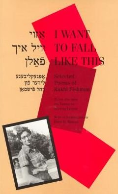 Cover for Rukhl Fishman · I Want to Fall Like This: Selected Poems of Rukl Fishman (Pocketbok) (1994)