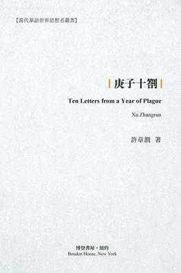???? - ??? ?xu Zhangrun) - Livros - Blurb - 9781006653414 - 30 de maio de 2025
