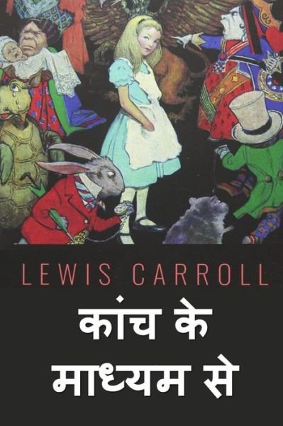 Cover for Lewis Carroll · ????? ???? ???? ?? ?????? ?? (Paperback Bog) (2021)