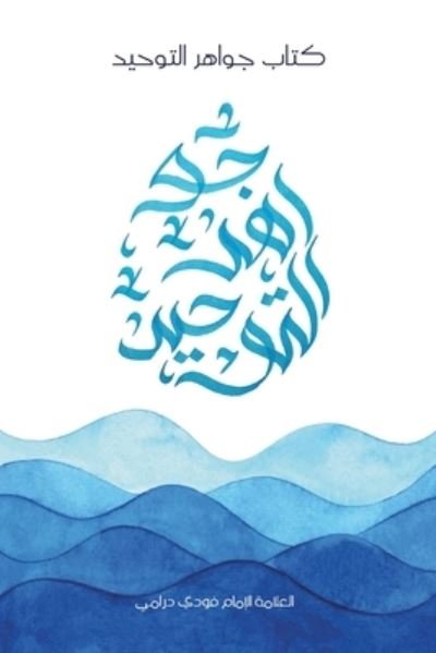 Cover for Fode Drame · Jawahir al-Tawheed (Taschenbuch) (2022)