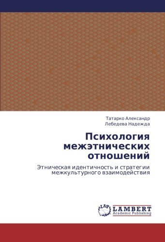 Cover for Lebedeva Nadezhda · Psikhologiya Mezhetnicheskikh Otnosheniy: Etnicheskaya Identichnost' I Strategii Mezhkul'turnogo Vzaimodeystviya (Paperback Bog) [Russian edition] (2010)