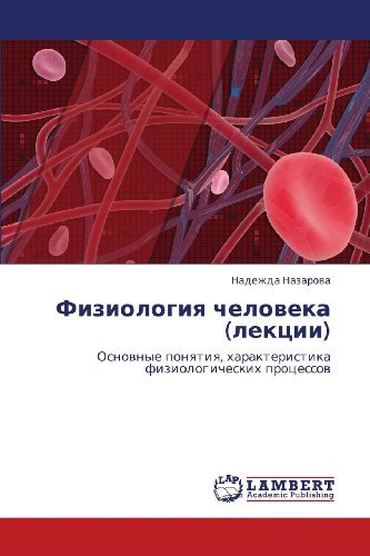 Cover for Nadezhda Nazarova · Fiziologiya Cheloveka (Lektsii): Osnovnye Ponyatiya, Kharakteristika Fiziologicheskikh Protsessov (Paperback Book) [Russian edition] (2012)