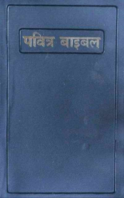 Cover for American Bible Society · The Holy Bible: Hindi- O.V Re Edited (Leather Book) (2007)