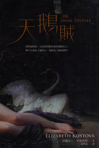 Cover for Elizabeth Kostova · Tian e zei (Book) [880-02 Chu ban. edition] (2010)