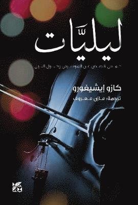 Nocturnes: Five Stories of Music and Nightfall - Kazuo Ishiguro - Bücher - Hamad Bin Khalifa University Press - 9789927129414 - 1. September 2023