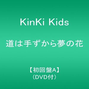 Cover for Kinki Kids · Michi Ha Tezukara Yume No Hana &lt;limited&gt; (CD) [Japan Import edition] (2016)