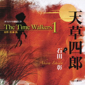 Cover for Ishida Akira · Original Roudoku CD the Time Walkers 1 Amakusa Shirou (CD) [Japan Import edition] (2009)