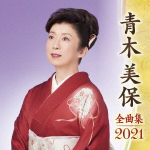 Cover for Aoki Miho · Aoki Miho Zenkyoku Shuu 2021 (CD) [Japan Import edition] (2020)