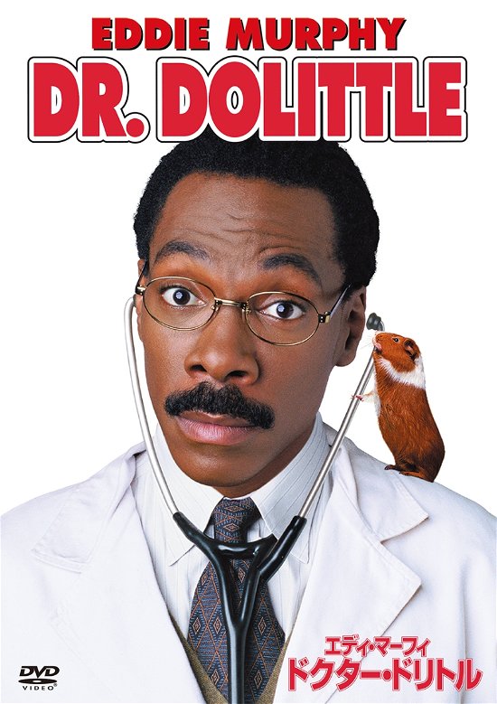 Cover for Eddie Murphy · Dr. Dolittle (MDVD) [Japan Import edition] (2018)
