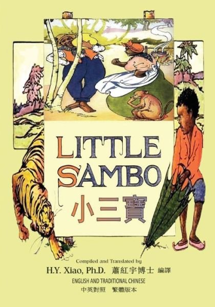 Cover for H Y Xiao Phd · Little Sambo (Traditional Chinese): 01 Paperback Color (Paperback Book) (2015)
