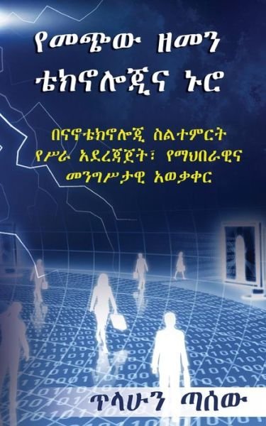 Cover for Tilahun Tassew Mr · Yemechiw Zemen Technologina Nuro (Taschenbuch) (2015)