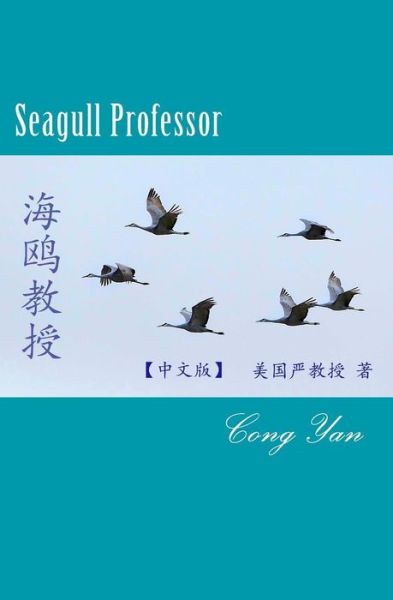 Cover for Cong Yan · Seagull Professor (Pocketbok) (2016)