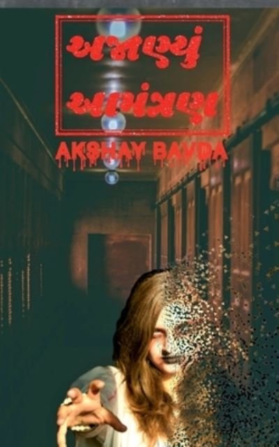 Cover for Akshay Bavda · Unknowingly Invited / ???????? ??????? (Pocketbok) (2021)