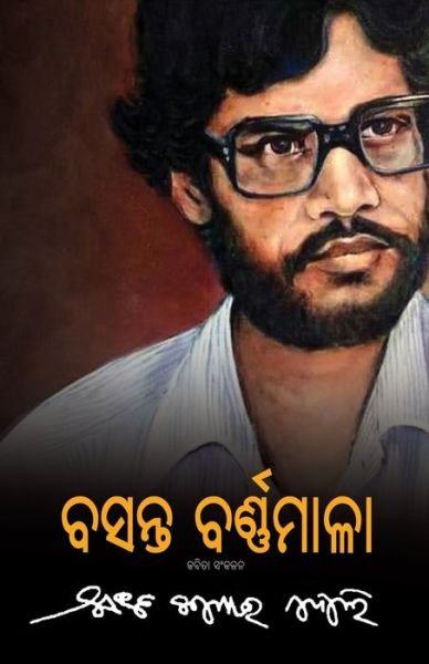 Cover for Basanta Kumar Muduli · Basanta Barnamala (Pocketbok) (2022)