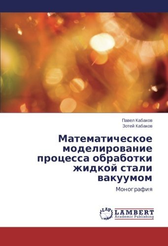 Cover for Zotey Kabakov · Matematicheskoe Modelirovanie Protsessa Obrabotki Zhidkoy Stali Vakuumom: Monografiya (Paperback Book) [Russian edition] (2013)
