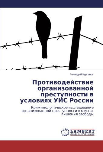 Cover for Gennadiy Kurganov · Protivodeystvie Organizovannoy Prestupnosti V Usloviyakh Uis Rossii: Kriminologicheskoe Issledovanie Organizovannoy Prestupnosti V Mestakh Lisheniya Svobody (Pocketbok) [Russian edition] (2014)